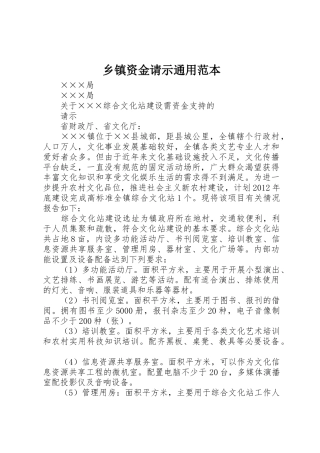 乡镇资金请示通用范本