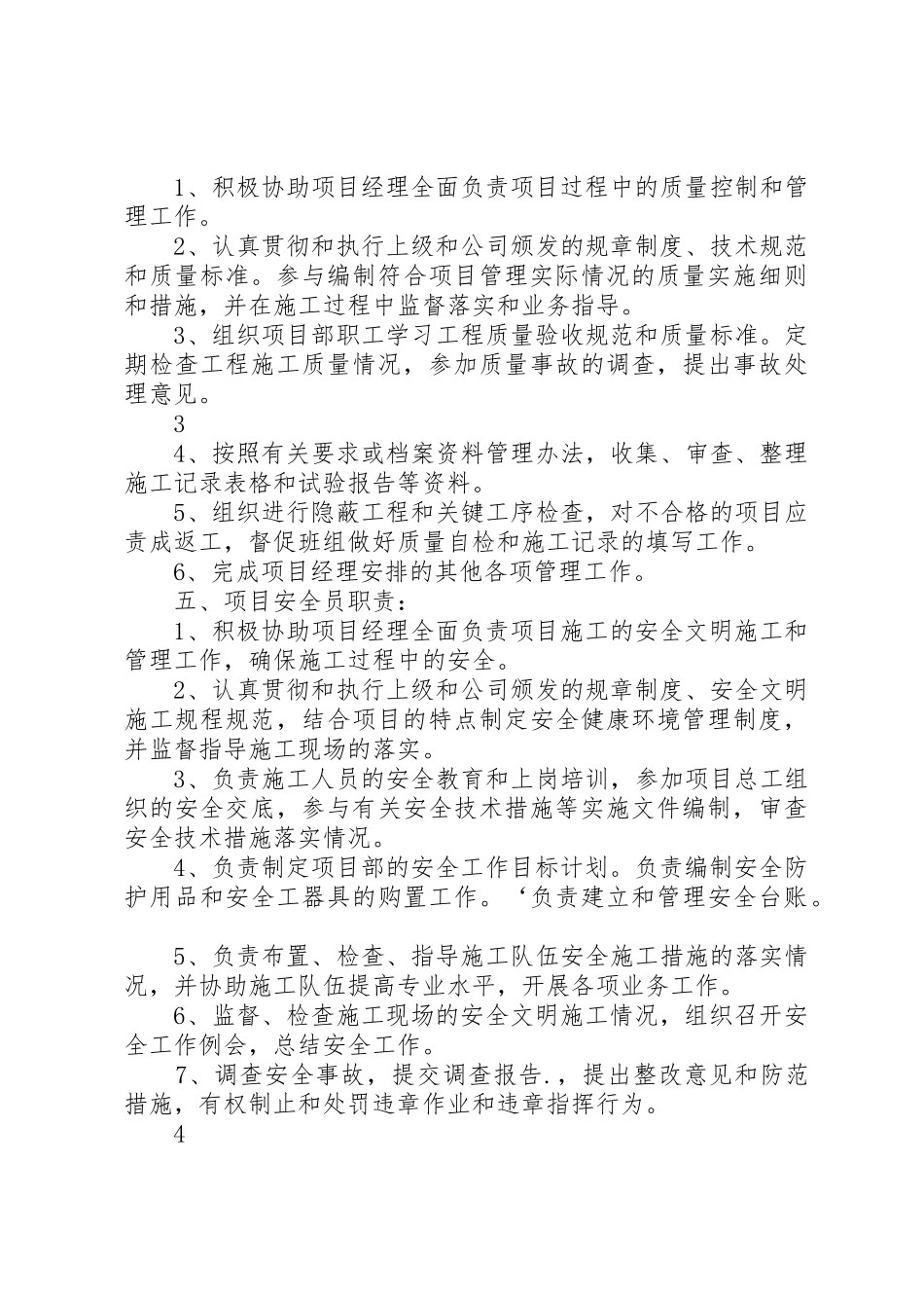 项目部人员岗位责任制度_第3页