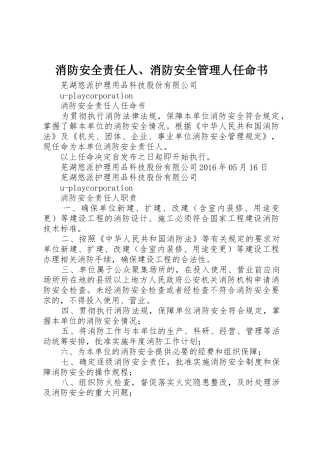 消防安全责任人、消防安全管理人任命书_1