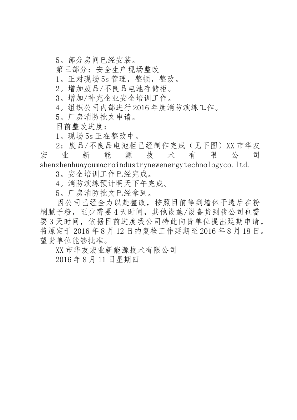 消防安全整改延期报告[推荐5篇]_第2页