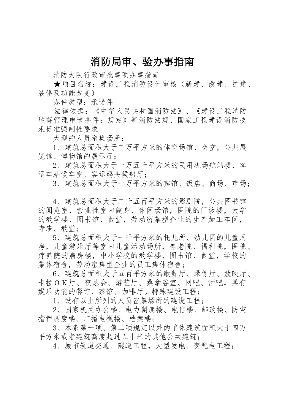 消防局审、验办事指南_1_第1页