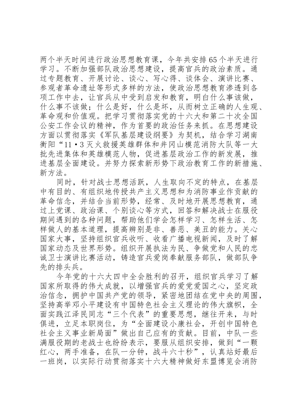 消防中队二00四年度工作总结_第2页