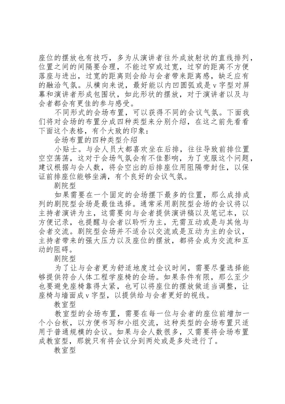 小会议,大文章——谈谈会议场地的布置五篇范文_第2页