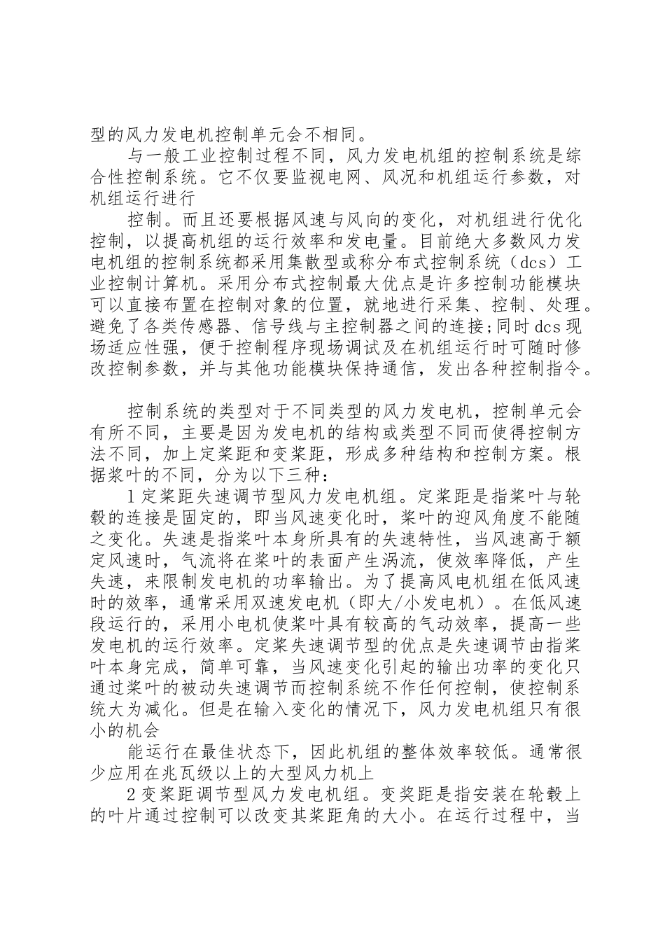 小学科学演讲：风力发电_第2页