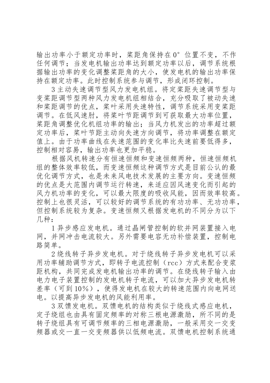 小学科学演讲：风力发电_第3页