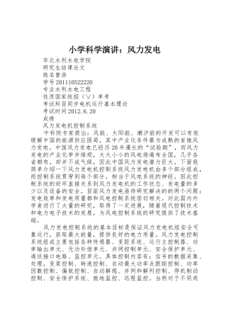 小学科学演讲：风力发电