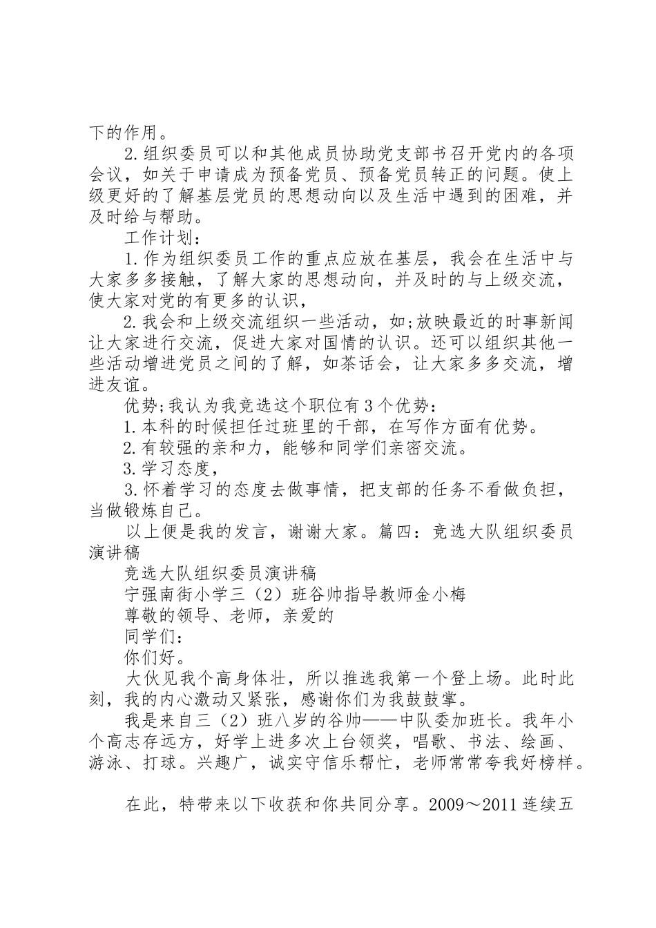 小学组织委员竞选演讲稿_第3页