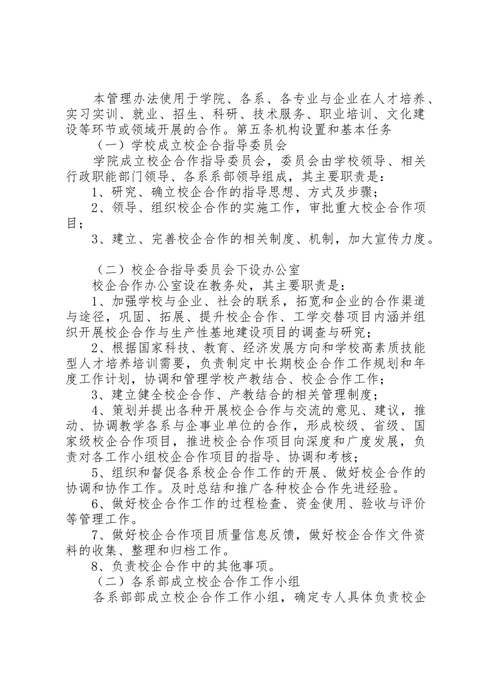 校企合作工作计划(草稿)_1_第2页