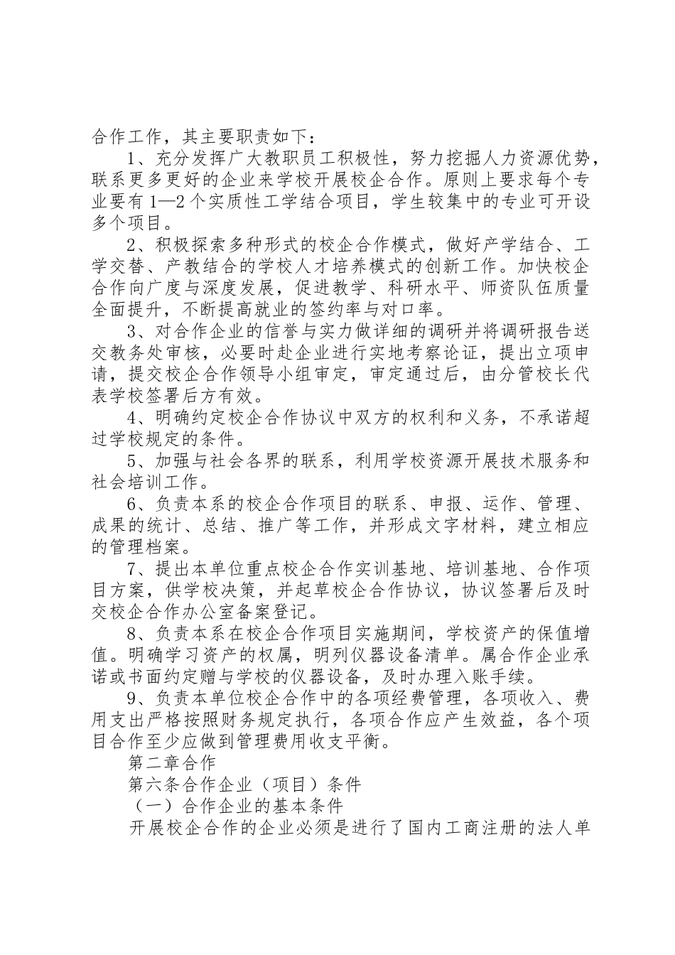 校企合作工作计划(草稿)_1_第3页