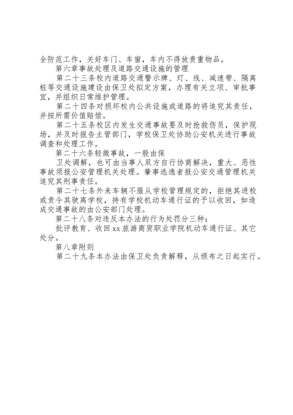 校园道路交通安全管理规定_第3页