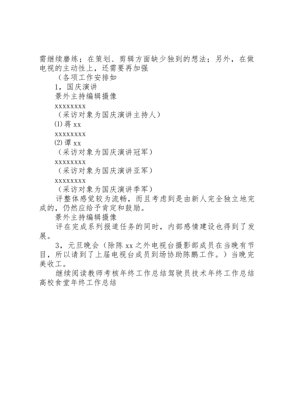 校园电视台年终工作总结_第3页