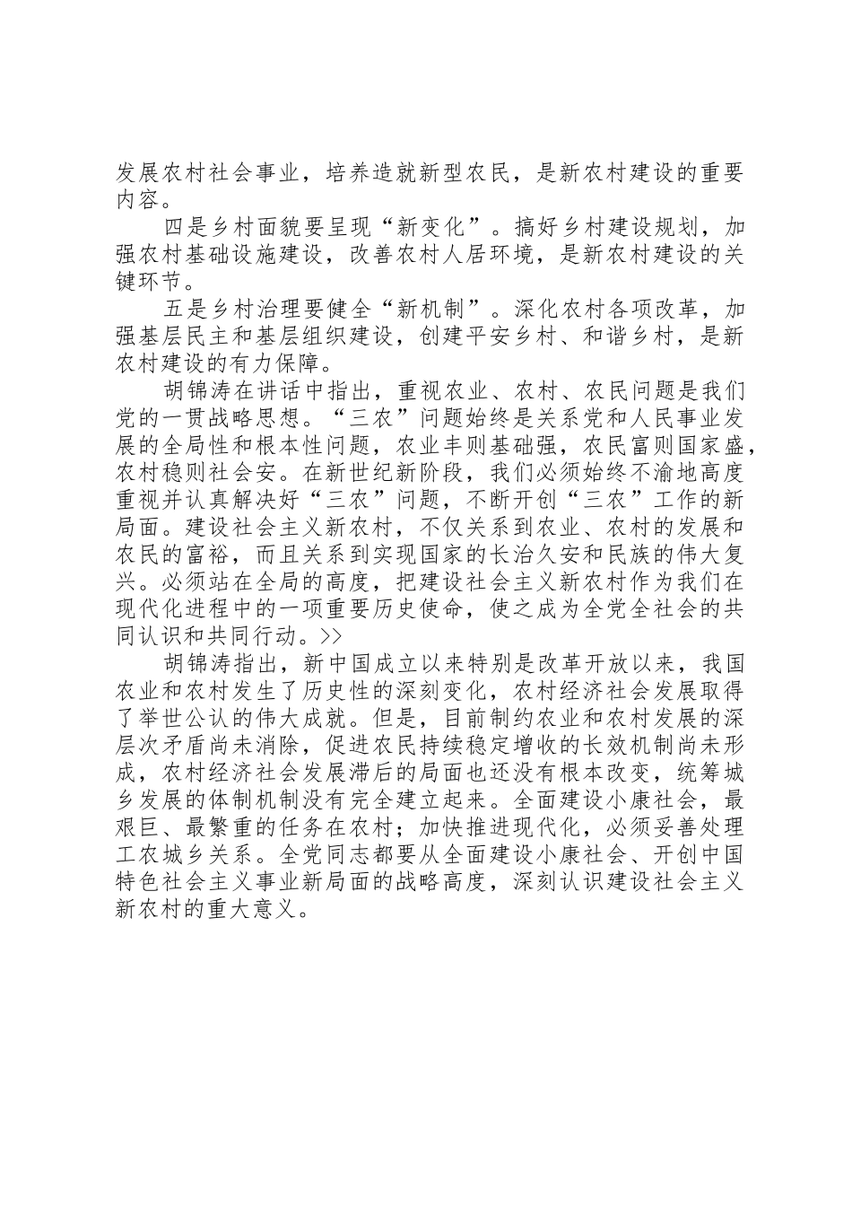 新农村建设成功案例_第2页