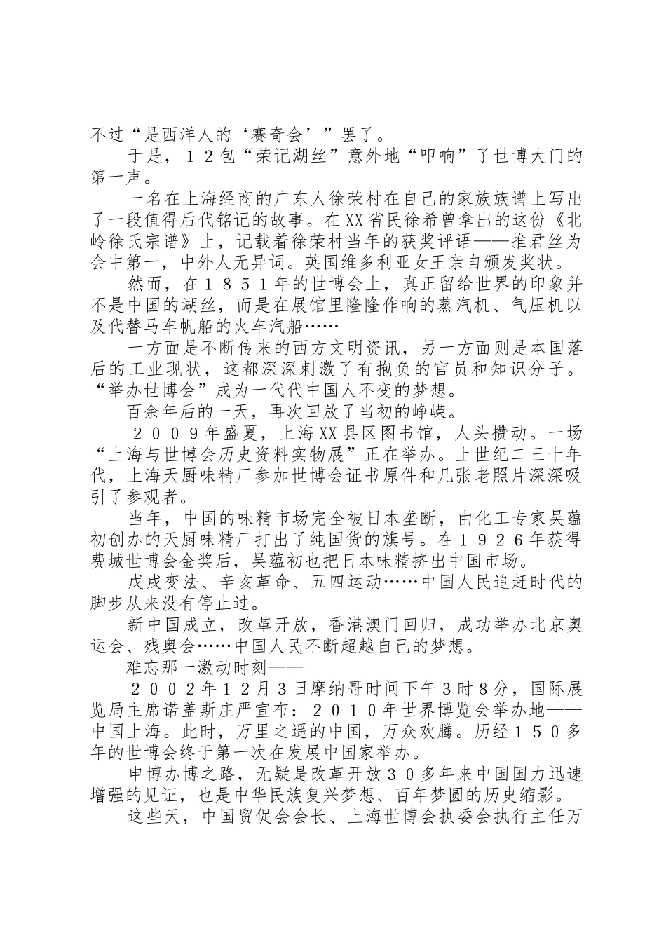 信息时代我们的脚步_第2页