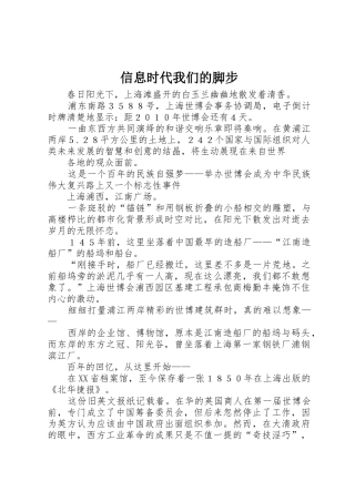 信息时代我们的脚步