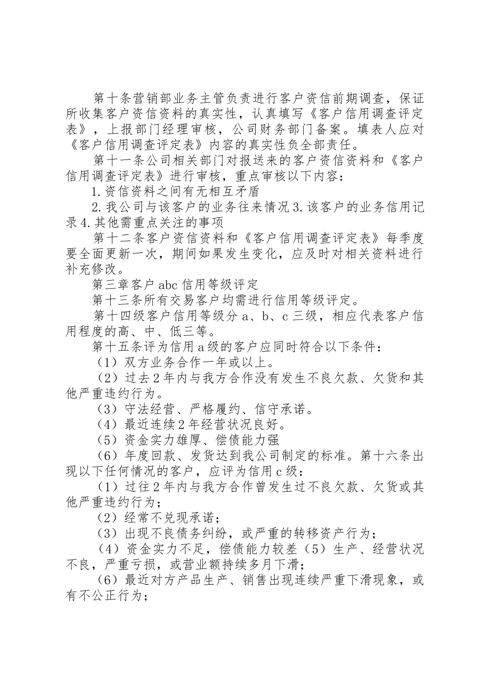信用额度调整申请书_第2页