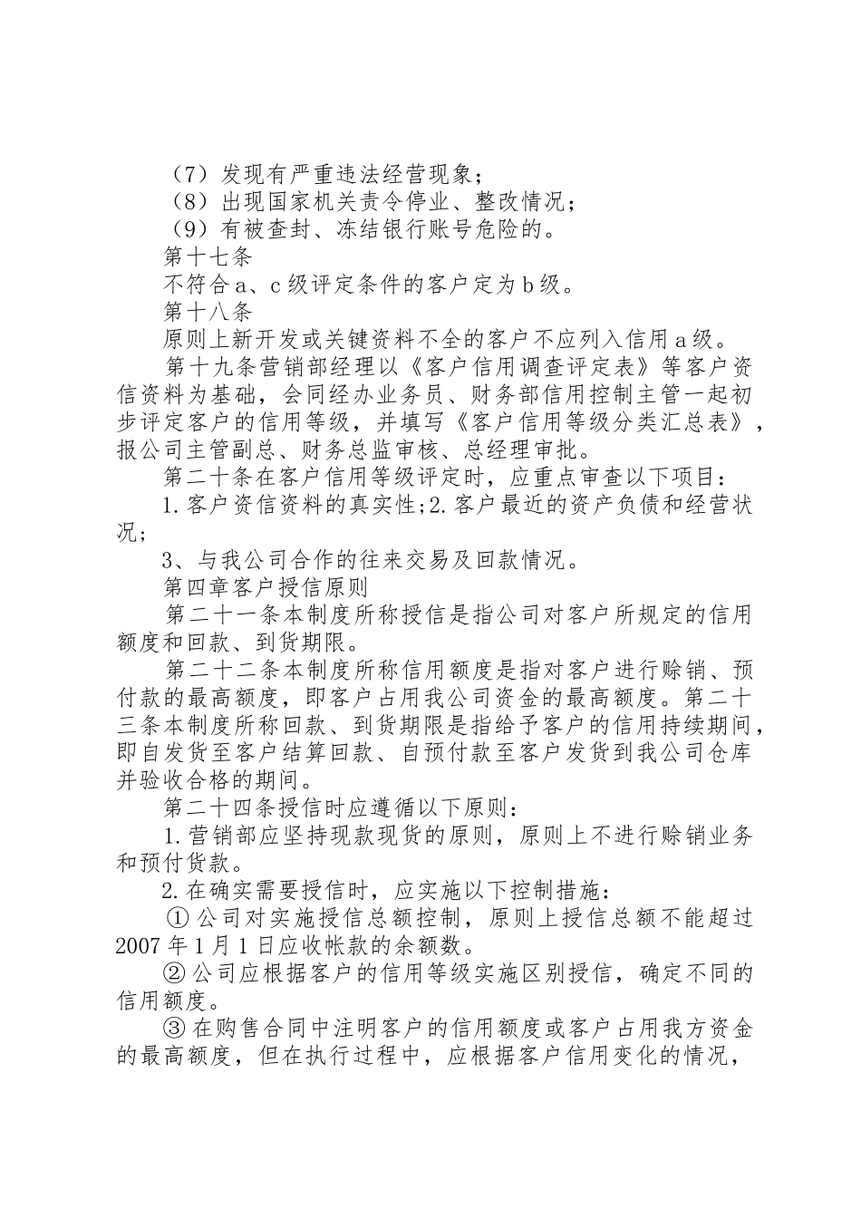 信用额度调整申请书_第3页