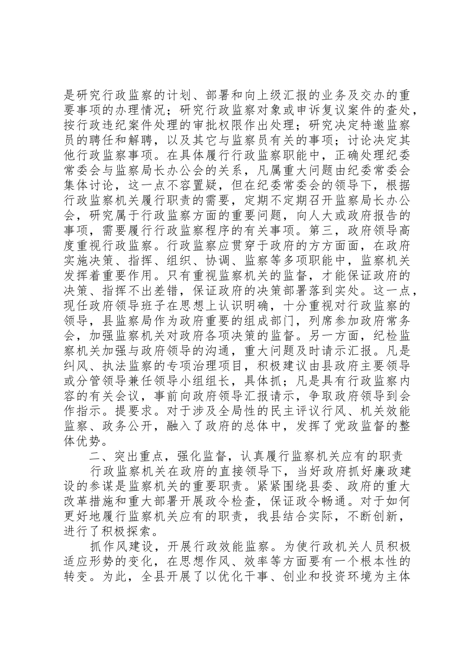 行政监察工作情况汇报_1_第2页