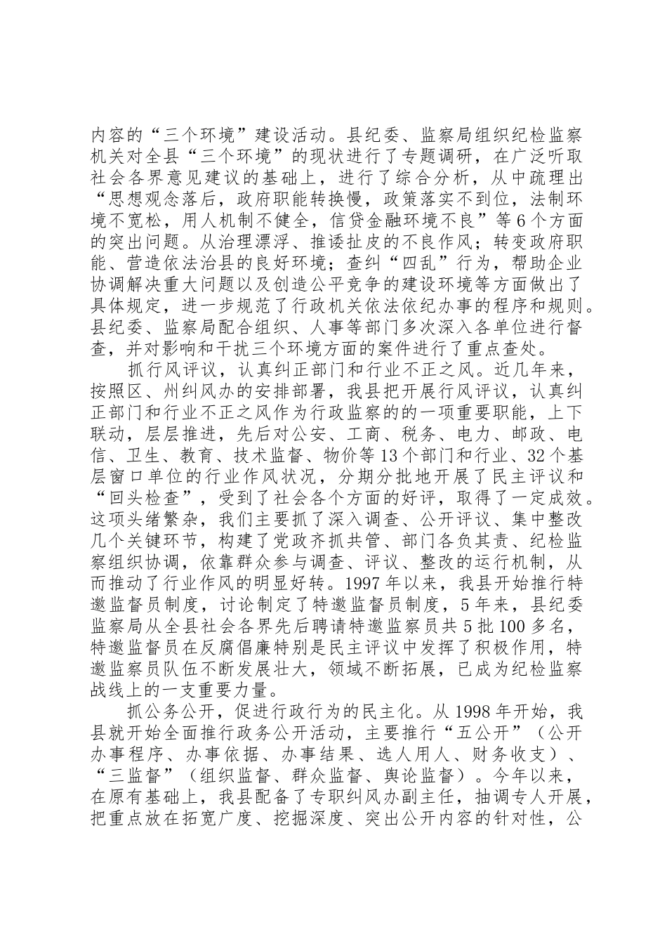 行政监察工作情况汇报_1_第3页