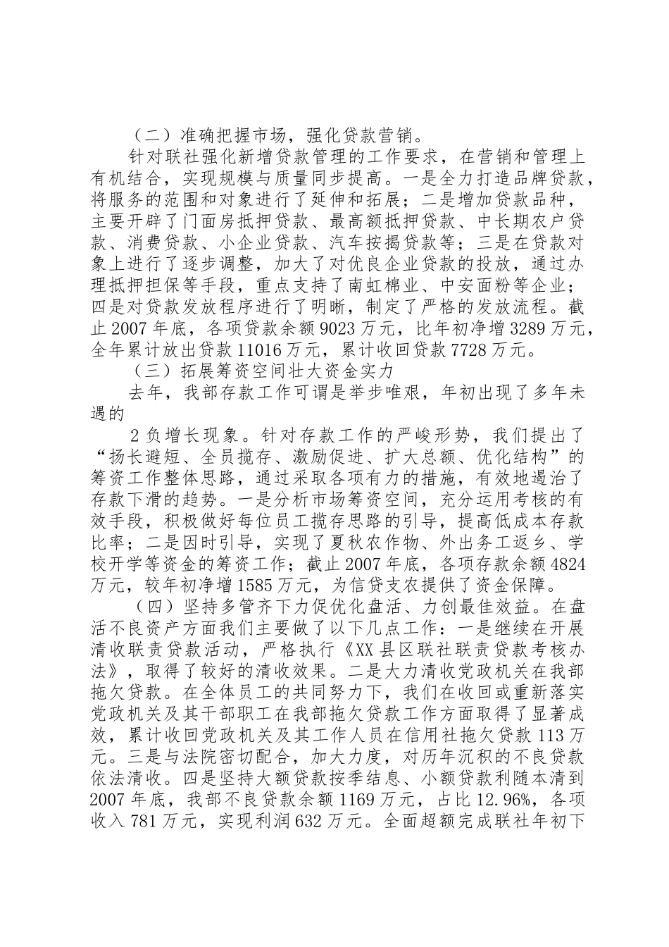 许云凤述职报告_第2页