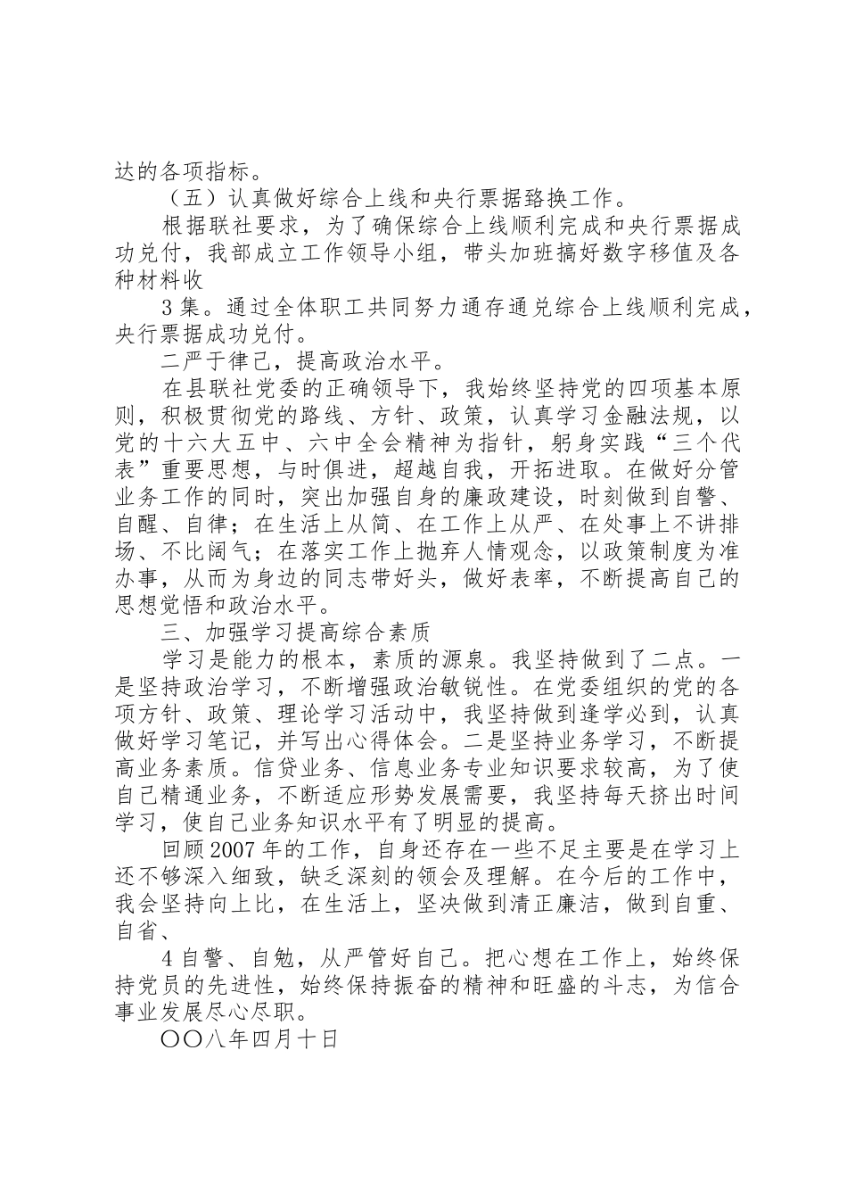 许云凤述职报告_第3页