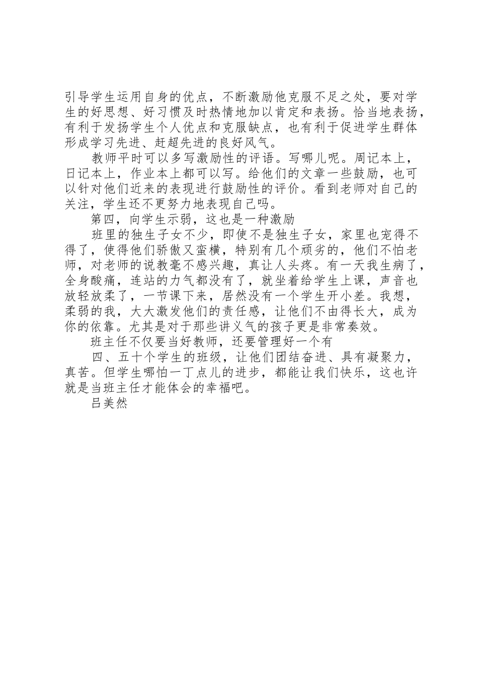 学习《班级管理经典案例评析》心得体会_第2页