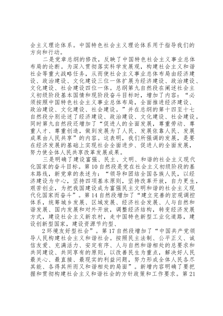 学习党章体会马保龙_1_第2页