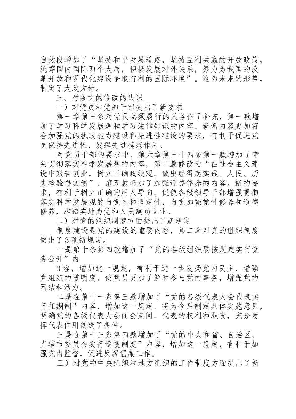 学习党章体会马保龙_1_第3页