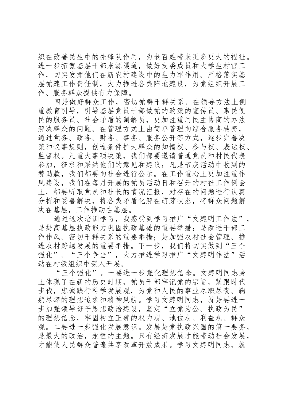 学习文建明工作法发言稿_第2页
