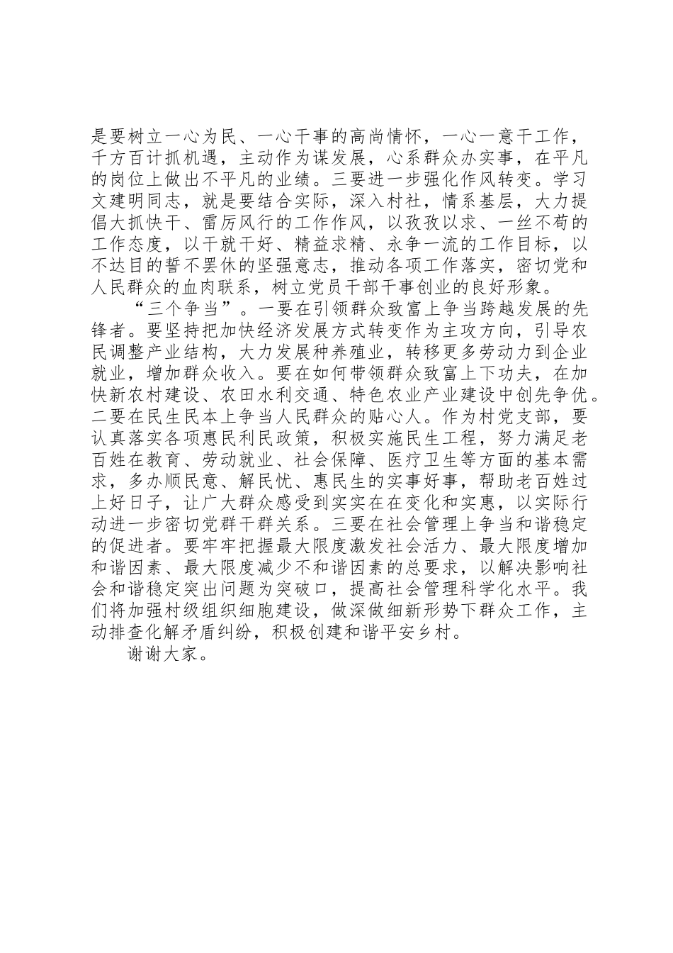 学习文建明工作法发言稿_第3页