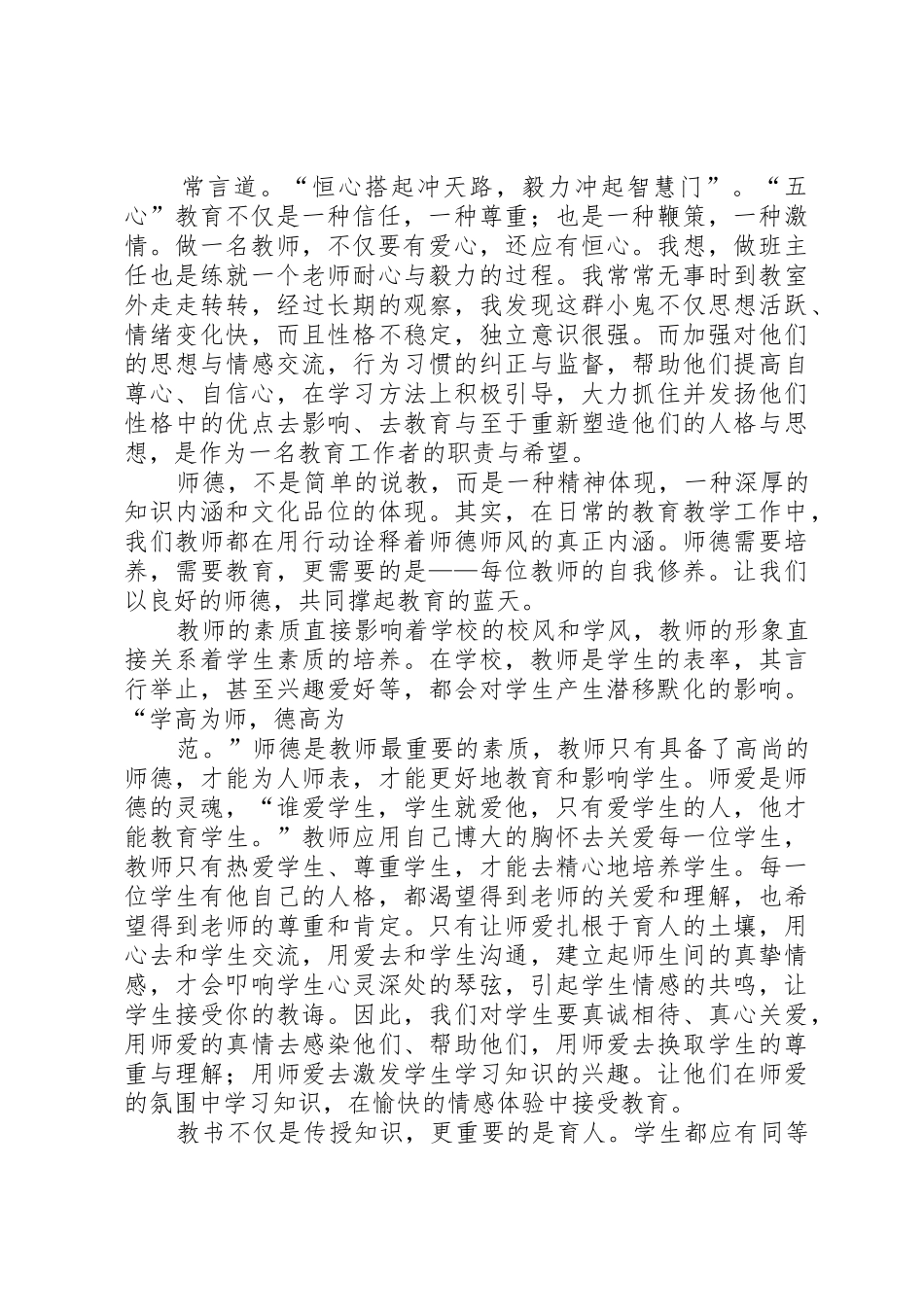学习五心教育心得体会李正新[1]_第2页