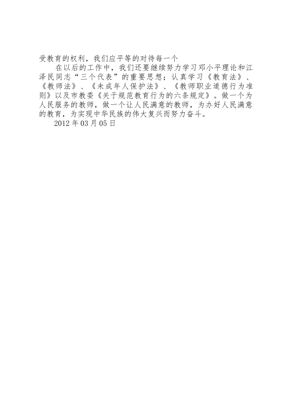 学习五心教育心得体会李正新[1]_第3页