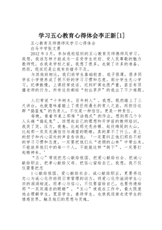 学习五心教育心得体会李正新[1]