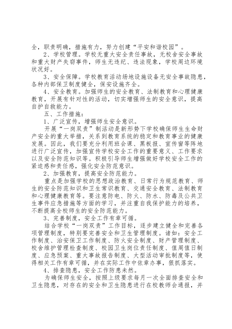 学校“一岗双责”实施方案[优秀范文五篇]_第2页