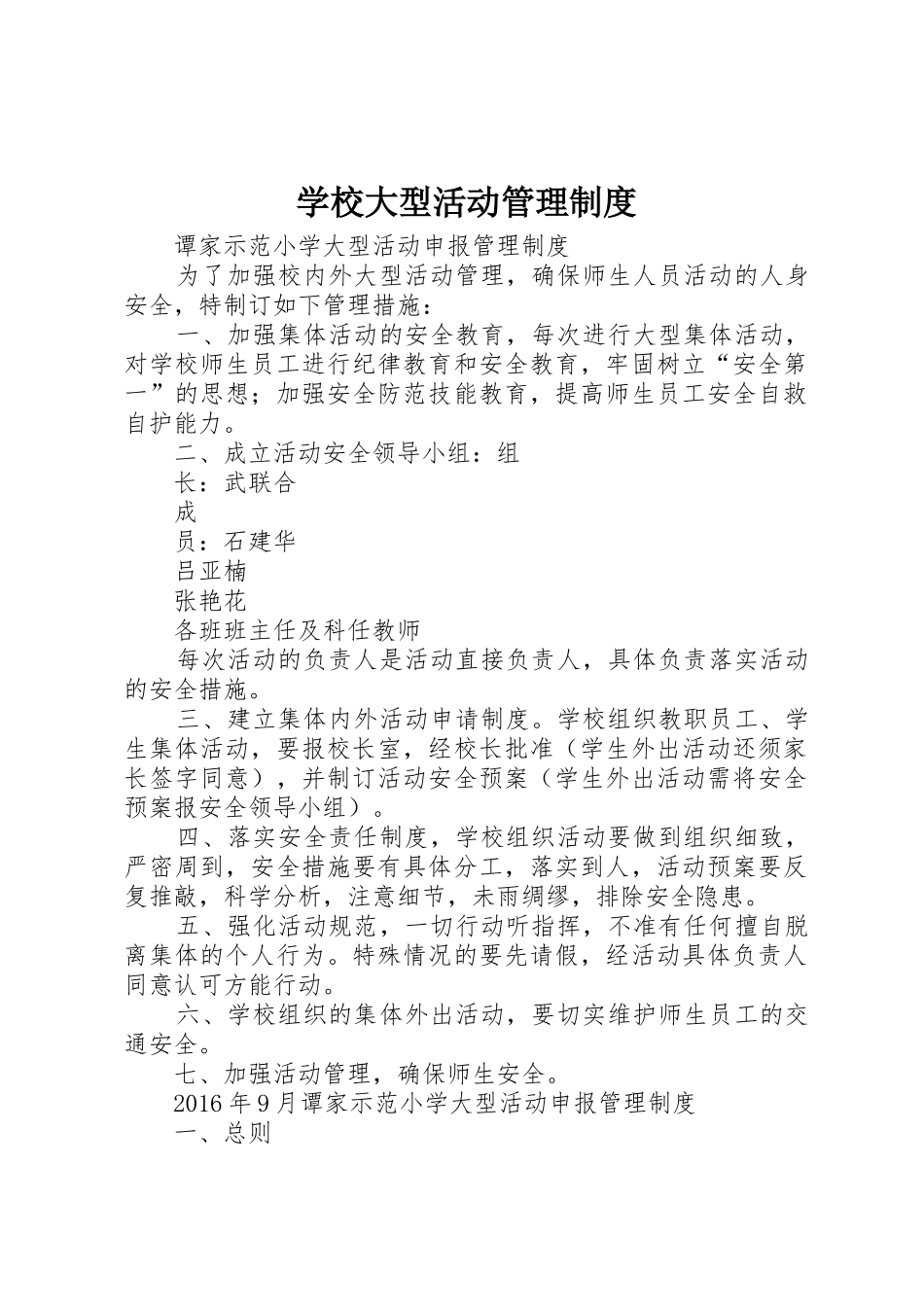 学校大型活动管理制度_1_第1页