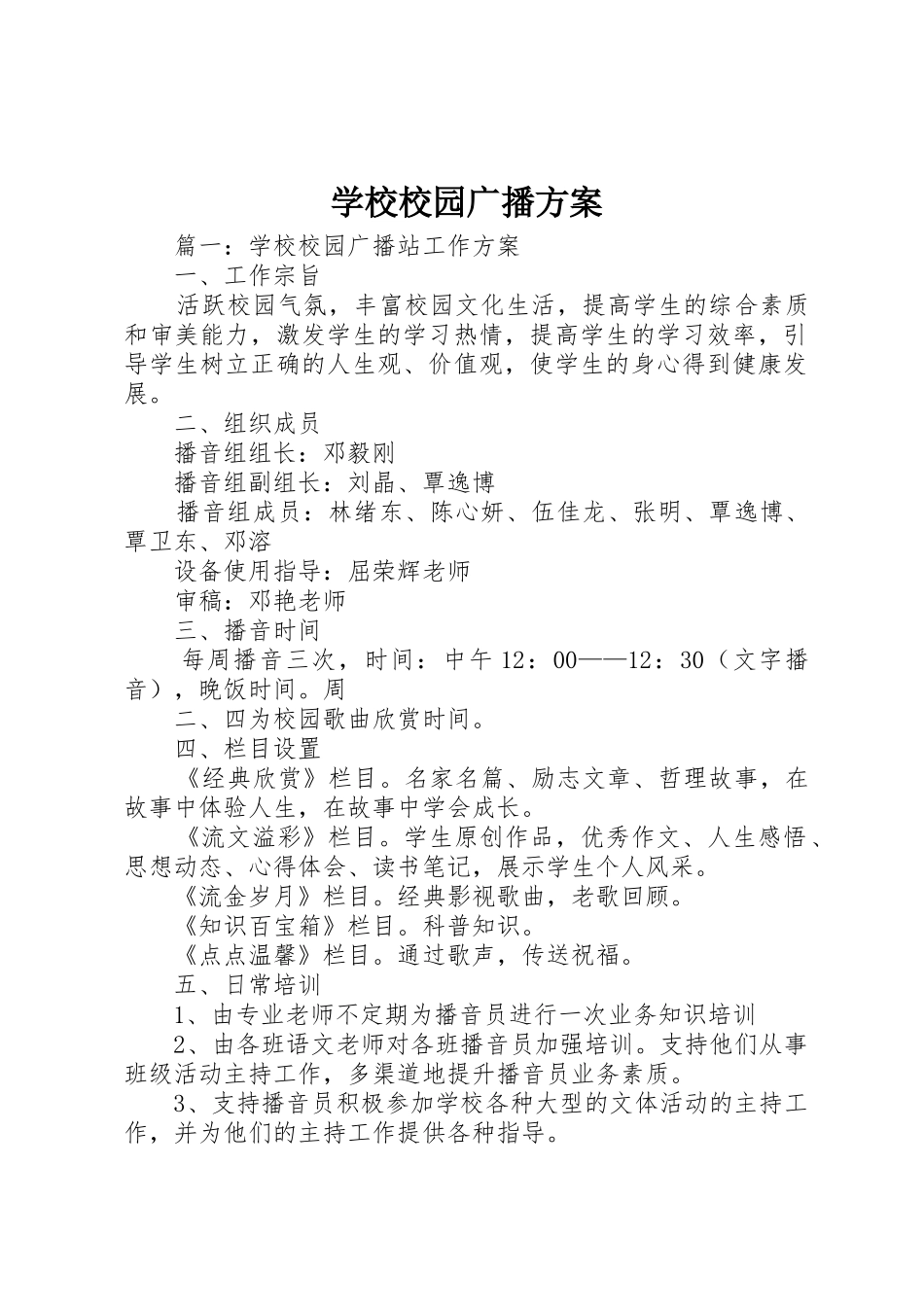 学校校园广播方案_第1页