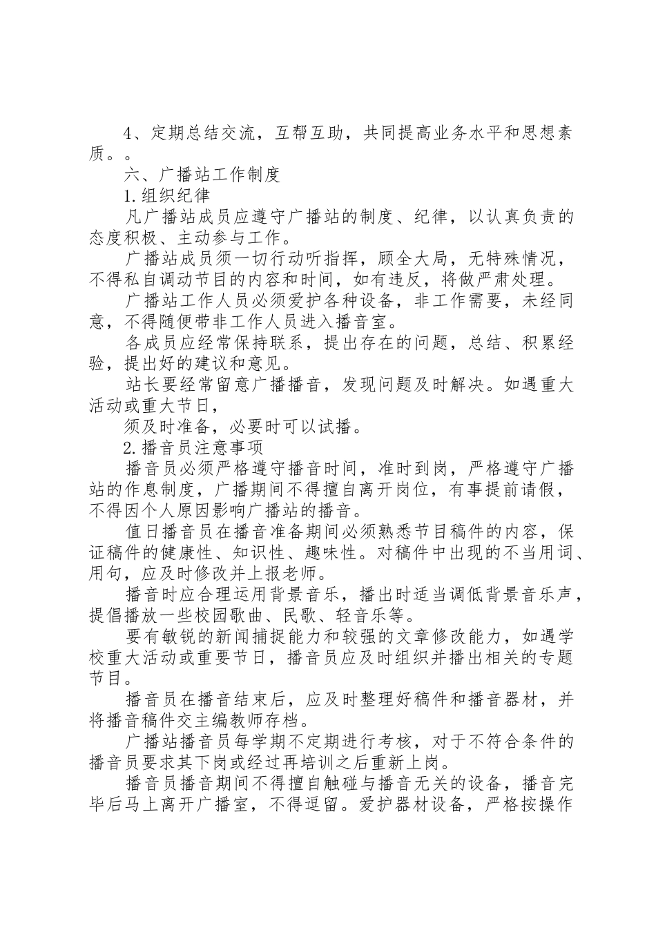 学校校园广播方案_第2页