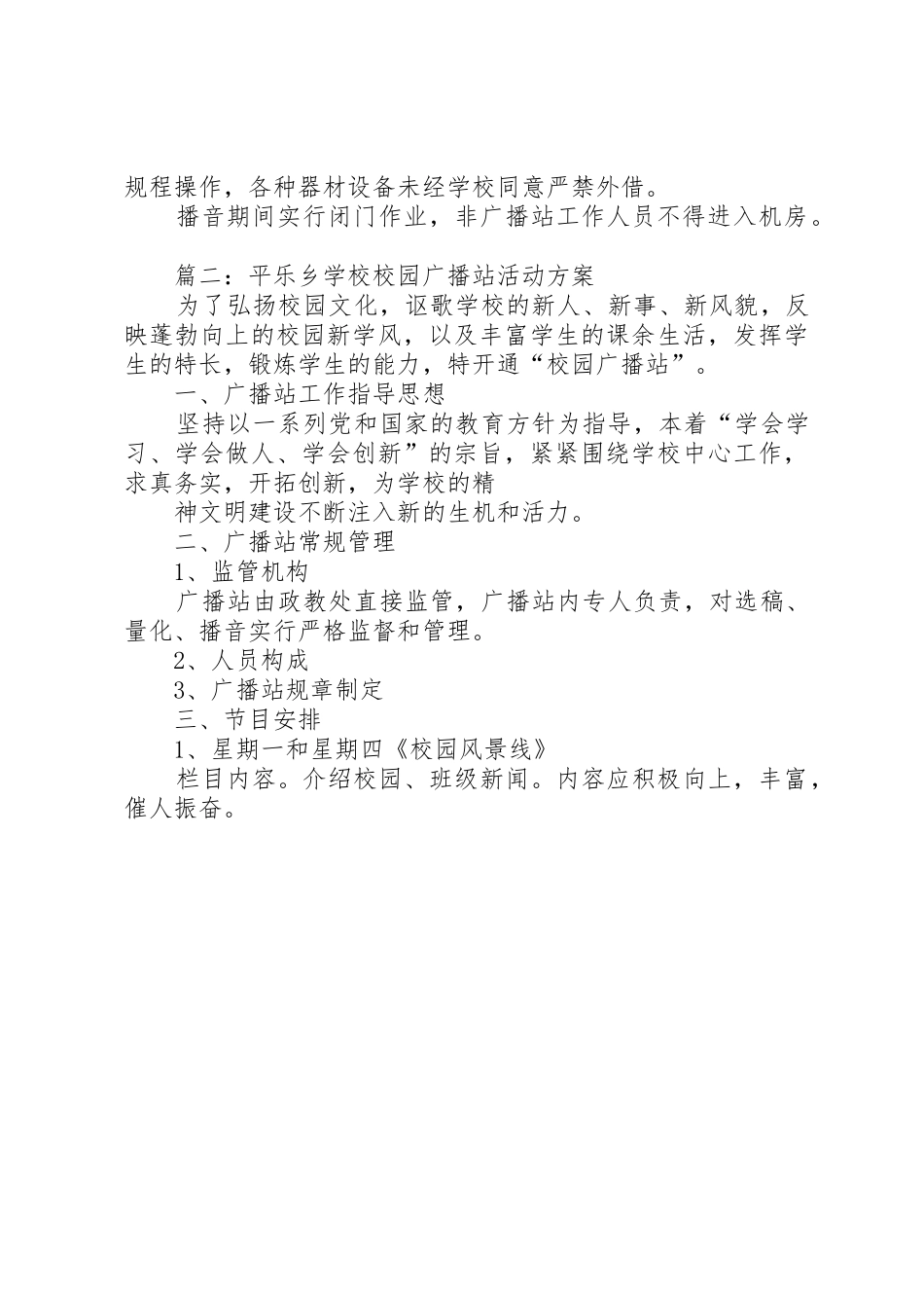 学校校园广播方案_第3页