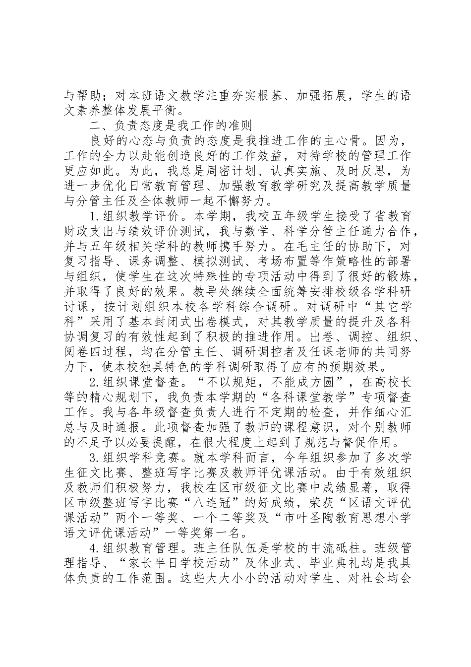 学校行政述职报告_第2页