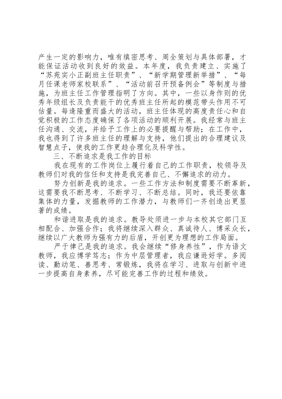 学校行政述职报告_第3页