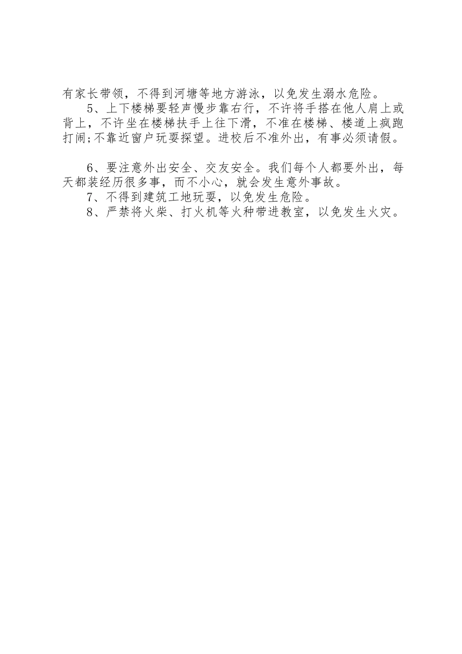 学校园安全法律知识讲稿_第3页