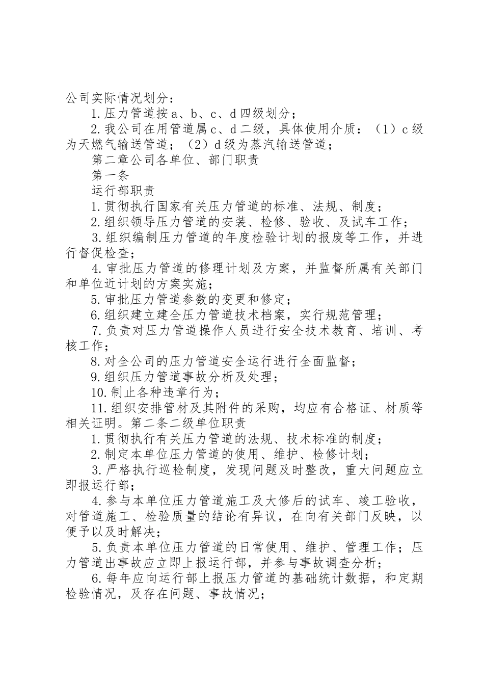 压力管道管理制度_1_第2页