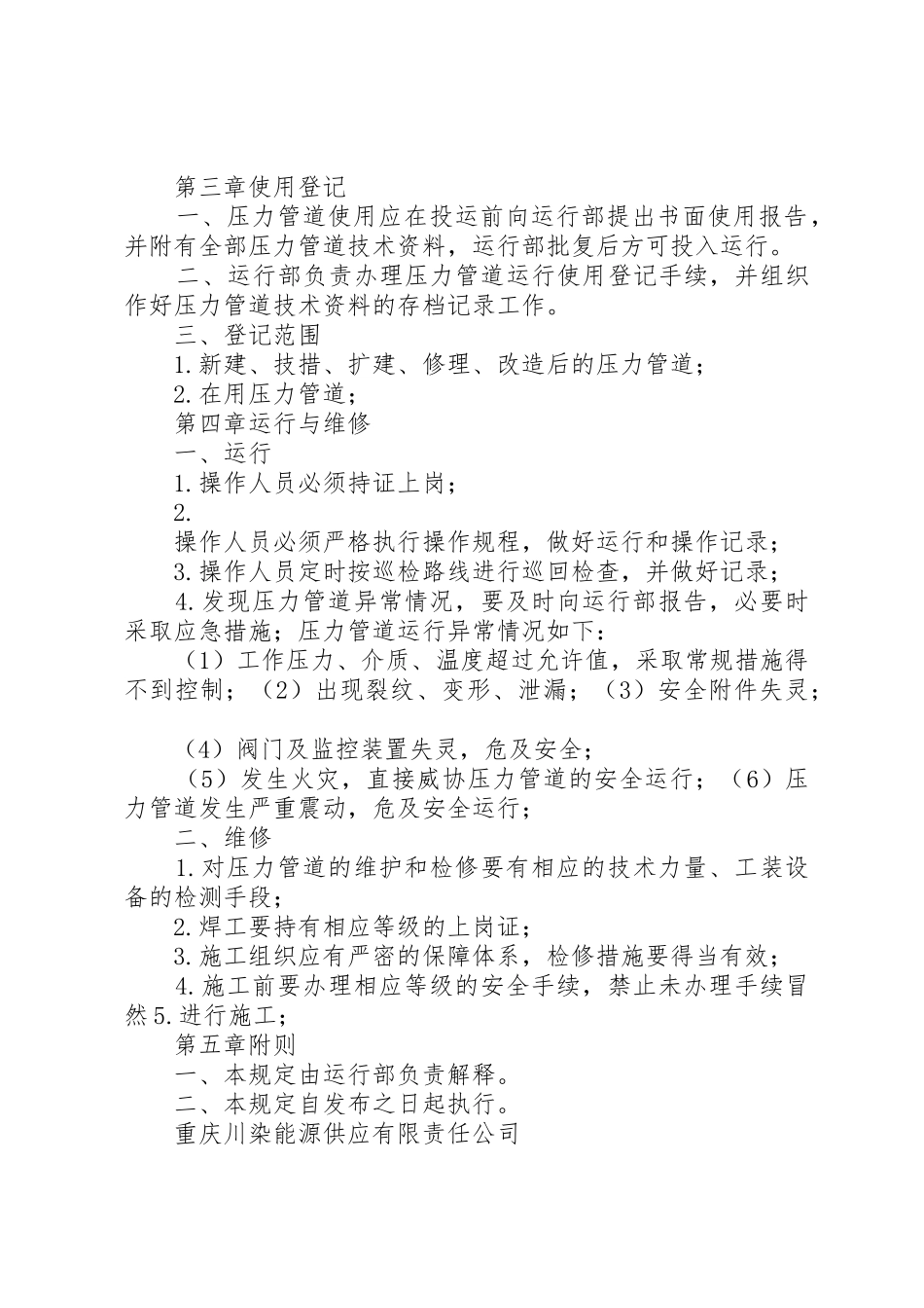 压力管道管理制度_1_第3页