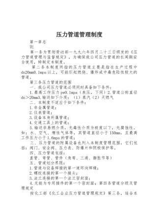 压力管道管理制度_1