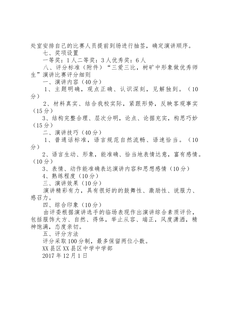 演讲比赛安排表中_第2页