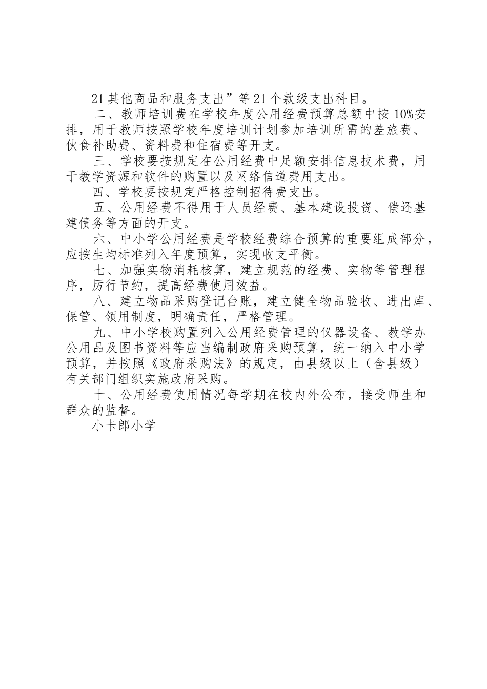 杨万小学公用经费管理制度_1_第2页