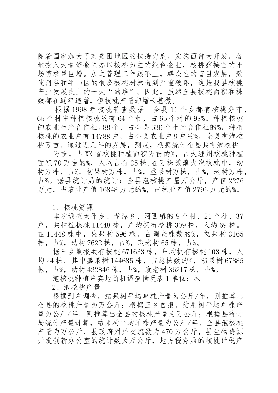 养牛产业发展情况调研报告_1_第2页