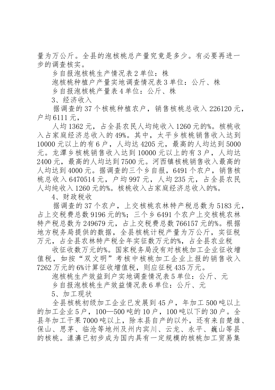 养牛产业发展情况调研报告_1_第3页