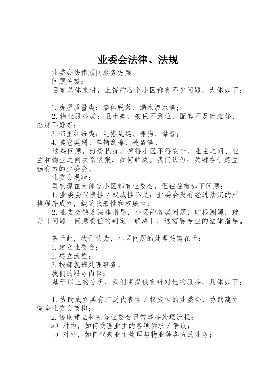 业委会法律、法规_第1页