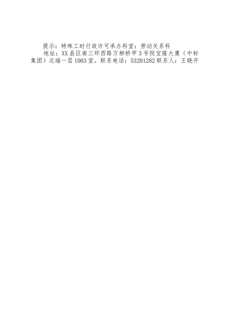 一、一次性告知：申请特殊工时所需材料_第2页