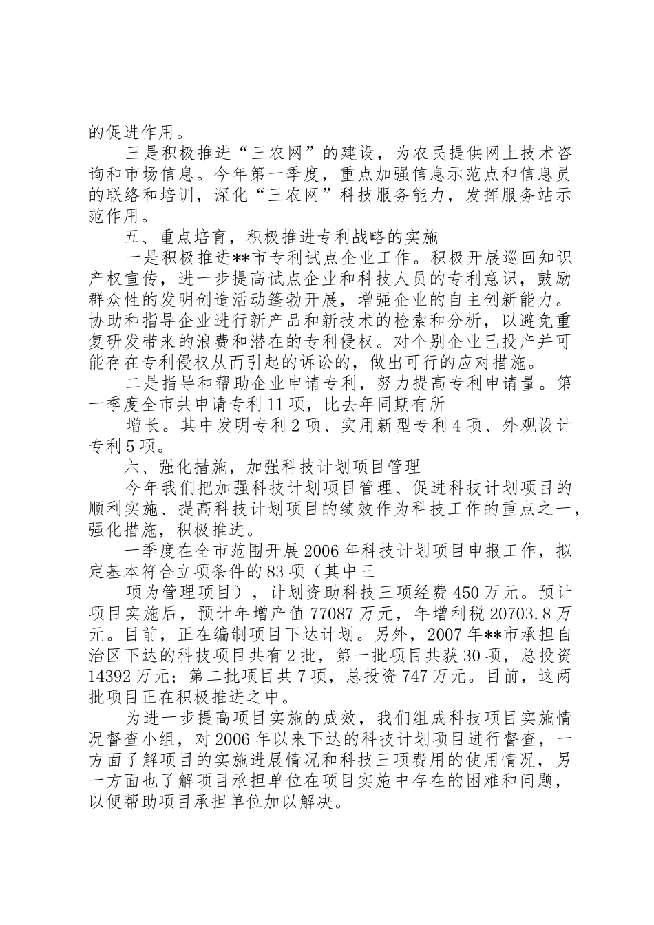一季度科技工作运行情况汇报材料_第3页